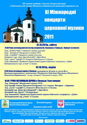 Плакат Церковна Музика 2011